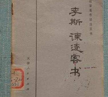 李斯历史图片