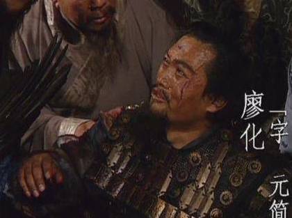 廖化历史图片