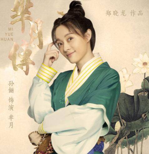 芈月历史图片