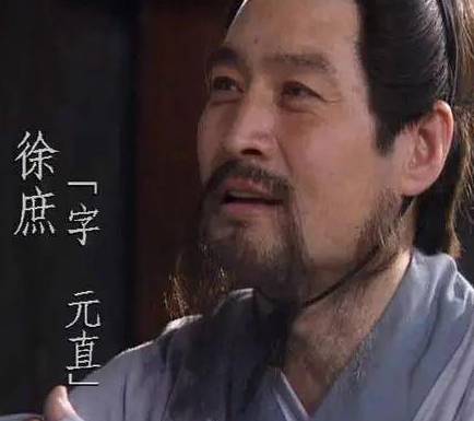 徐庶历史图片