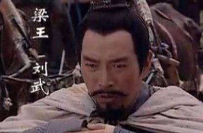 梁王刘武历史图片
