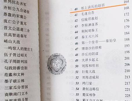 赵括历史图片