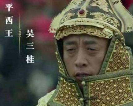 吴三桂历史图片