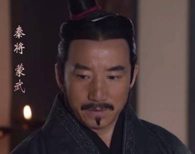 蒙恬历史图片