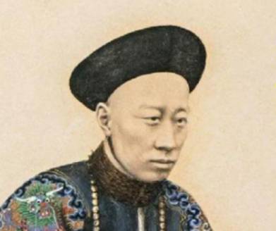 爱新觉罗·载澂历史图片