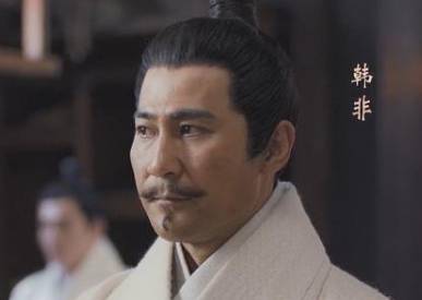 韩非历史图片