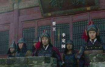 李定国历史图片