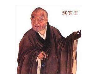 骆宾王历史图片