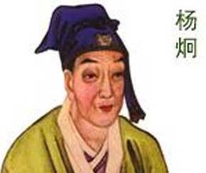 杨炯历史图片
