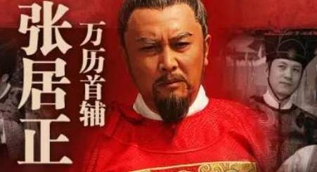 张居正历史图片