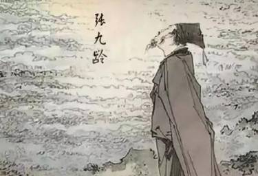张九龄历史图片