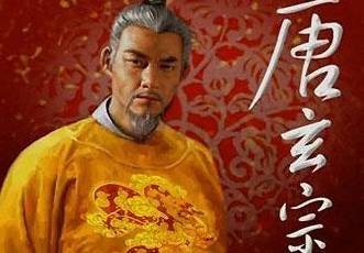 李隆基历史图片