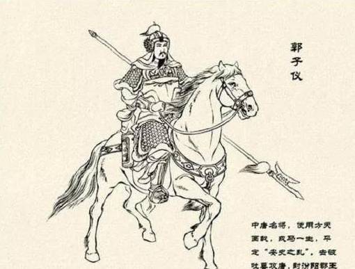 郭子仪历史图片