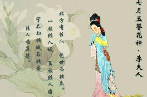 李夫人历史图片