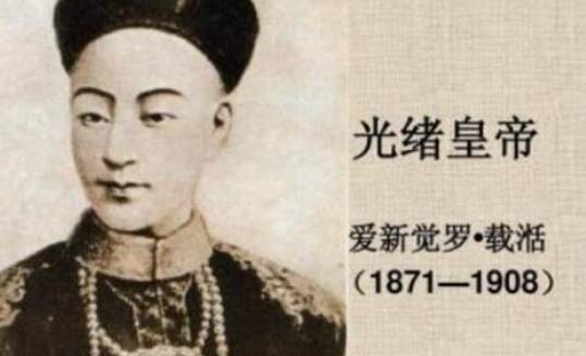 光绪历史图片