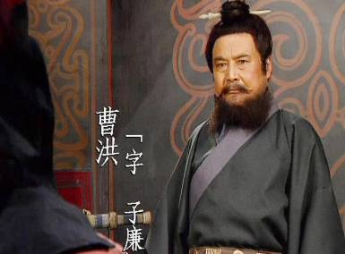 曹洪历史图片