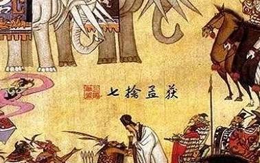 诸葛亮历史图片