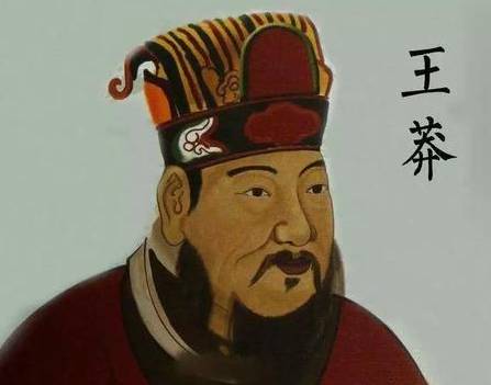王莽历史图片