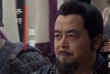 匡章历史图片