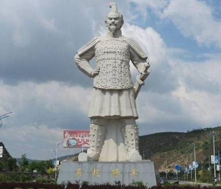 吴起历史图片