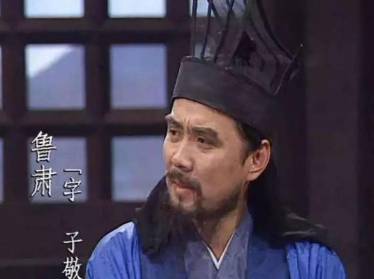 鲁肃历史图片