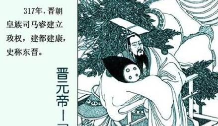 东晋历史图片