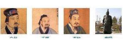 战国四大名将历史图片