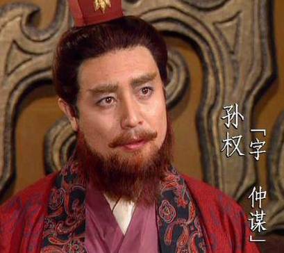 孙权历史图片