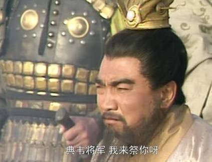 典韦历史图片