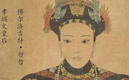 孝端文皇后历史图片
