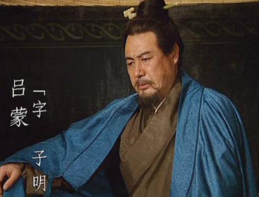 吕蒙历史图片