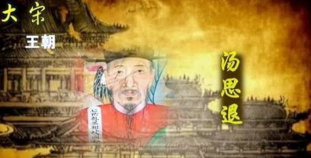 汤思退历史图片