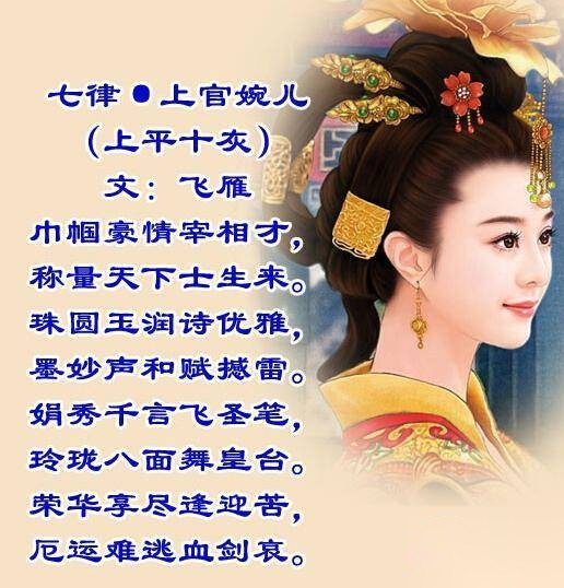 上官婉儿历史图片