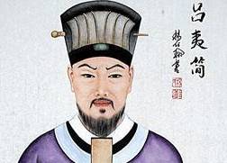 吕夷简历史图片