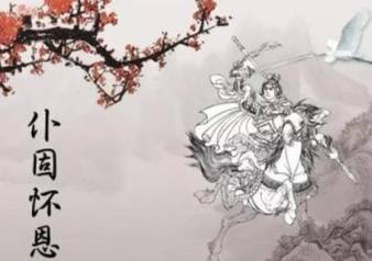 仆固怀恩历史图片