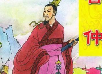 管仲历史图片