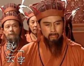 赵云历史图片