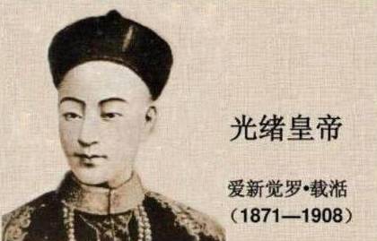 光绪历史图片