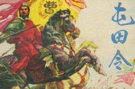 曹操历史图片