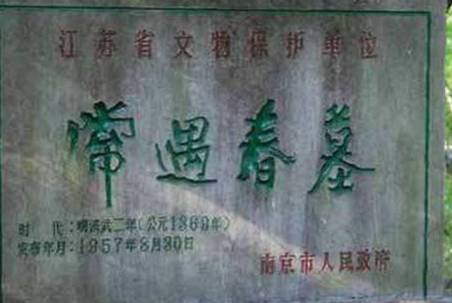 常遇春历史图片