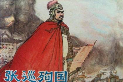 张巡历史图片