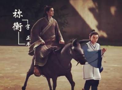 祢衡历史图片