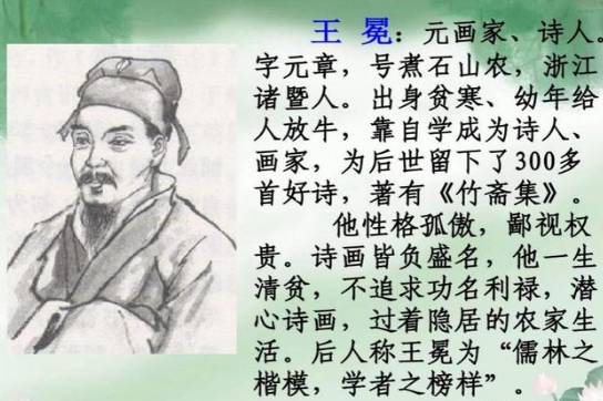 王冕历史图片