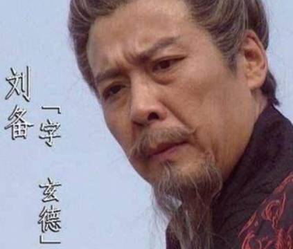 刘备历史图片