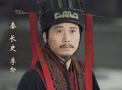 李斯历史图片