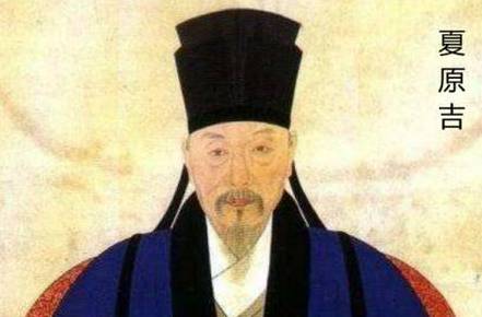 夏原吉历史图片