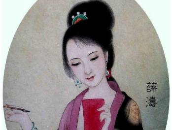 薛涛历史图片