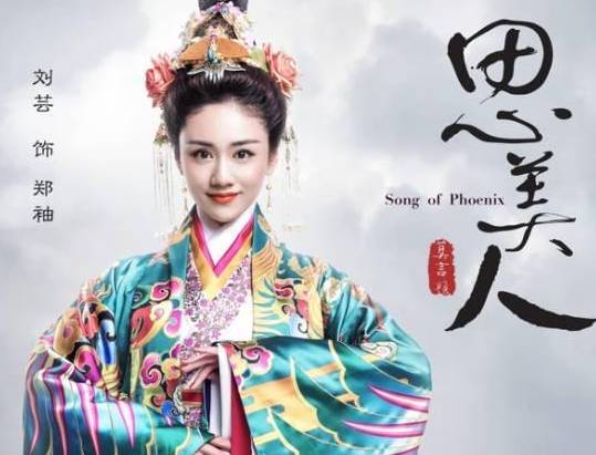 郑袖历史图片
