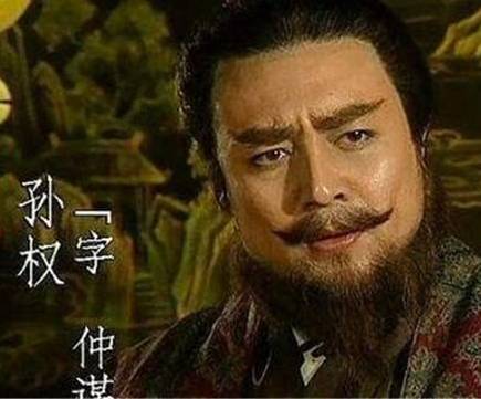 孙权历史图片