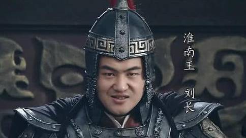 淮南王刘长历史图片